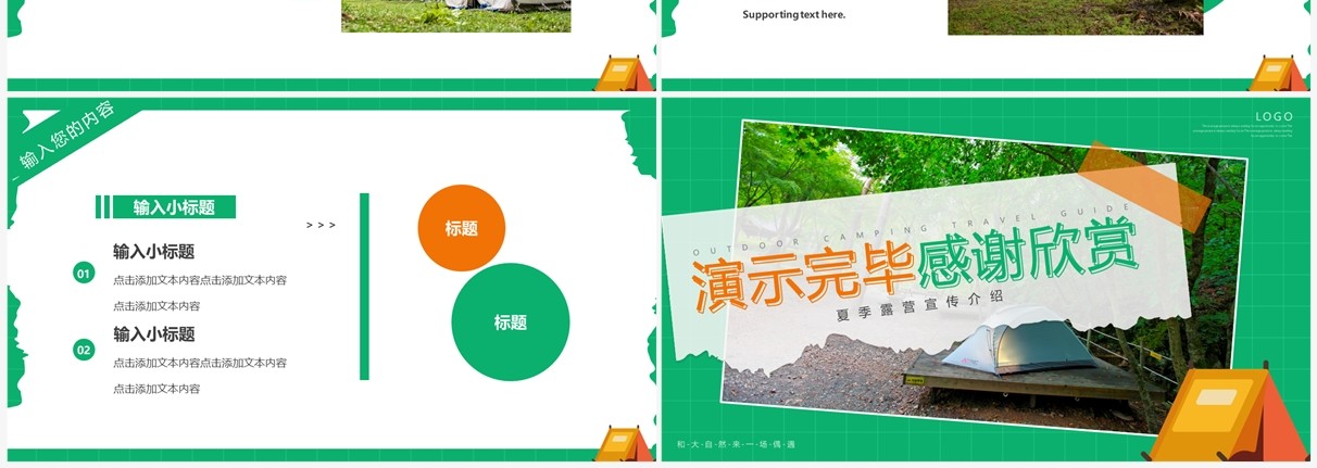 绿色简约风户外露营旅游攻略PPT模板