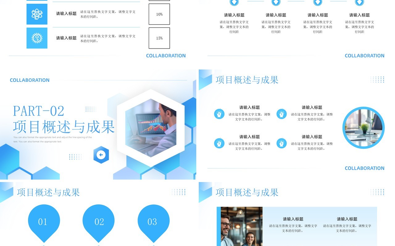蓝色商务风精诚协作拼搏奋进PPT通用模板