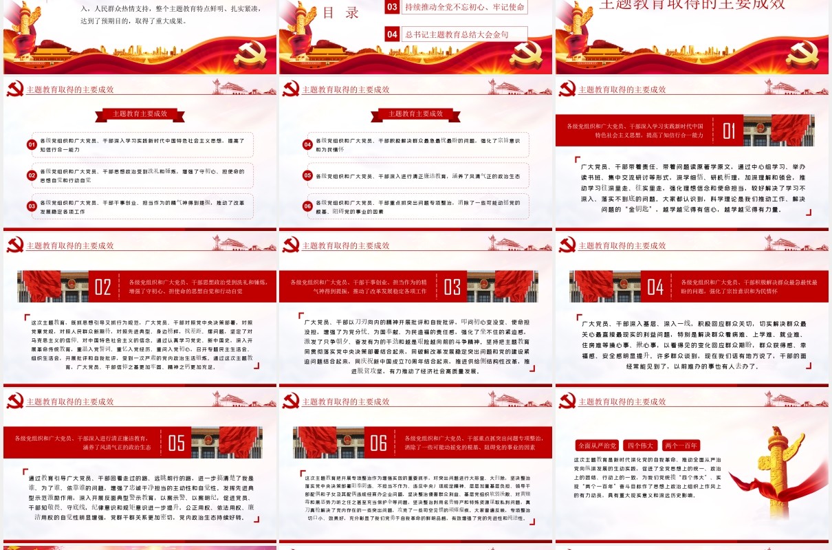 不忘初心牢记使命主题教育重要讲话学习解读党课党政PPT模板