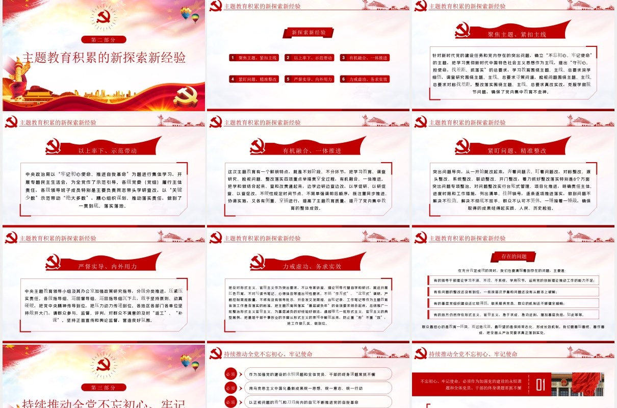 不忘初心牢记使命主题教育重要讲话学习解读党课党政PPT模板