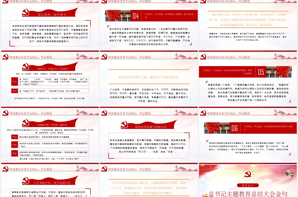 不忘初心牢记使命主题教育重要讲话学习解读党课党政PPT模板