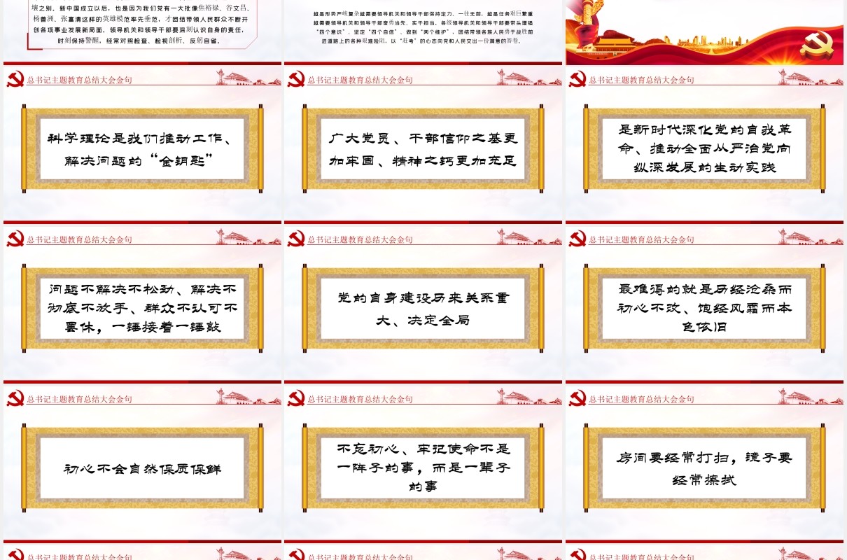 不忘初心牢记使命主题教育重要讲话学习解读党课党政PPT模板
