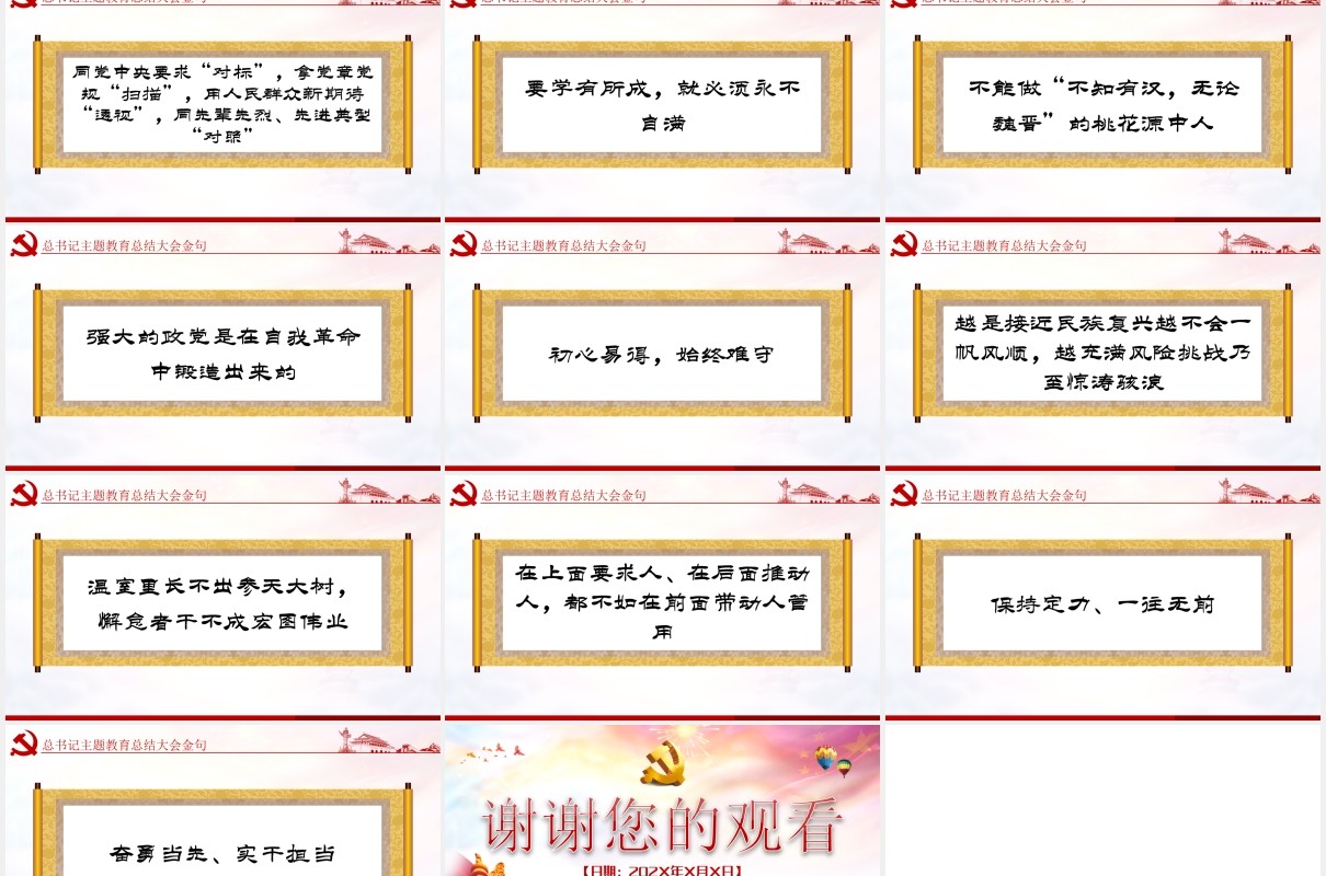 不忘初心牢记使命主题教育重要讲话学习解读党课党政PPT模板