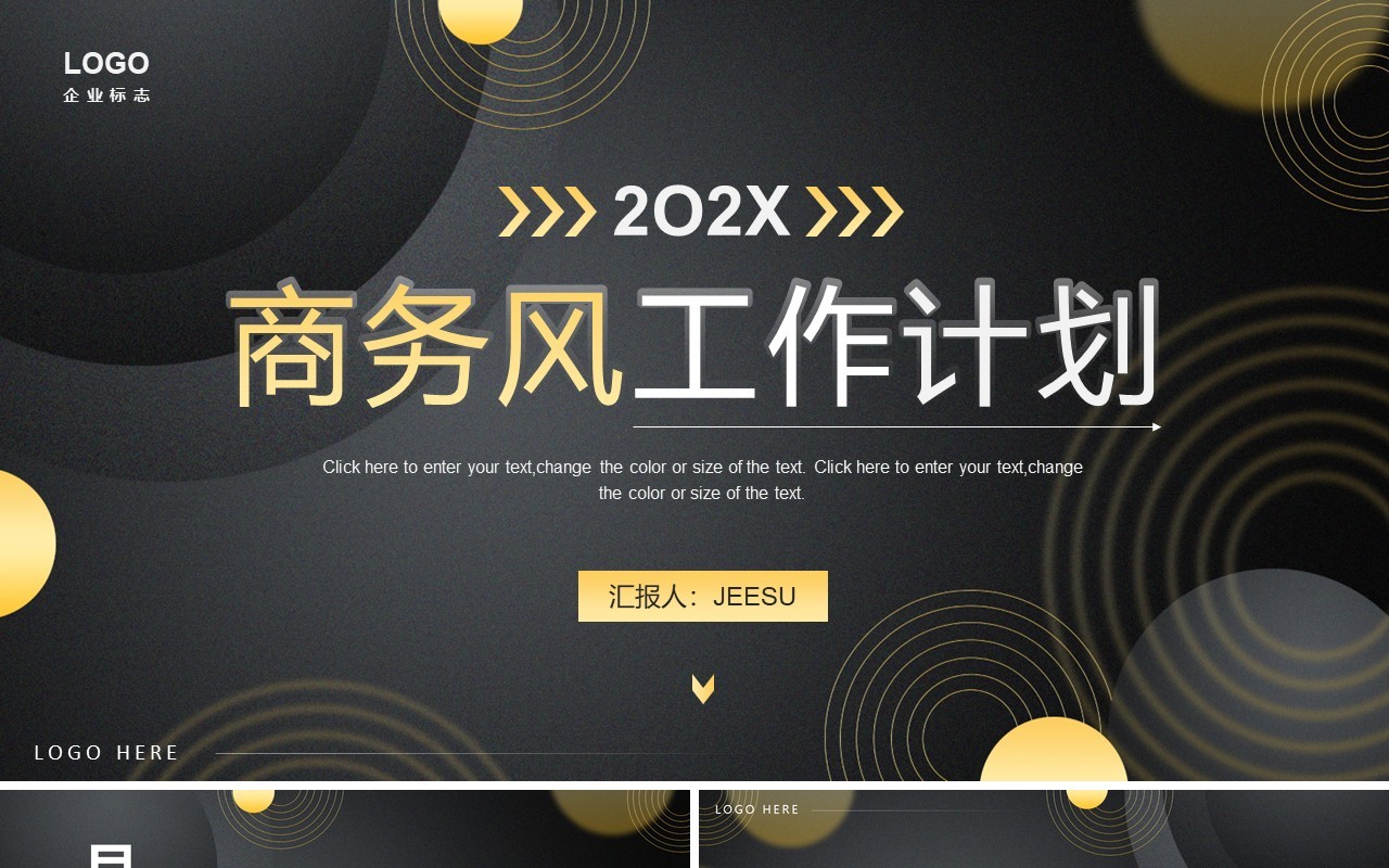 黄黑色高级商务风工作计划PPT模板
