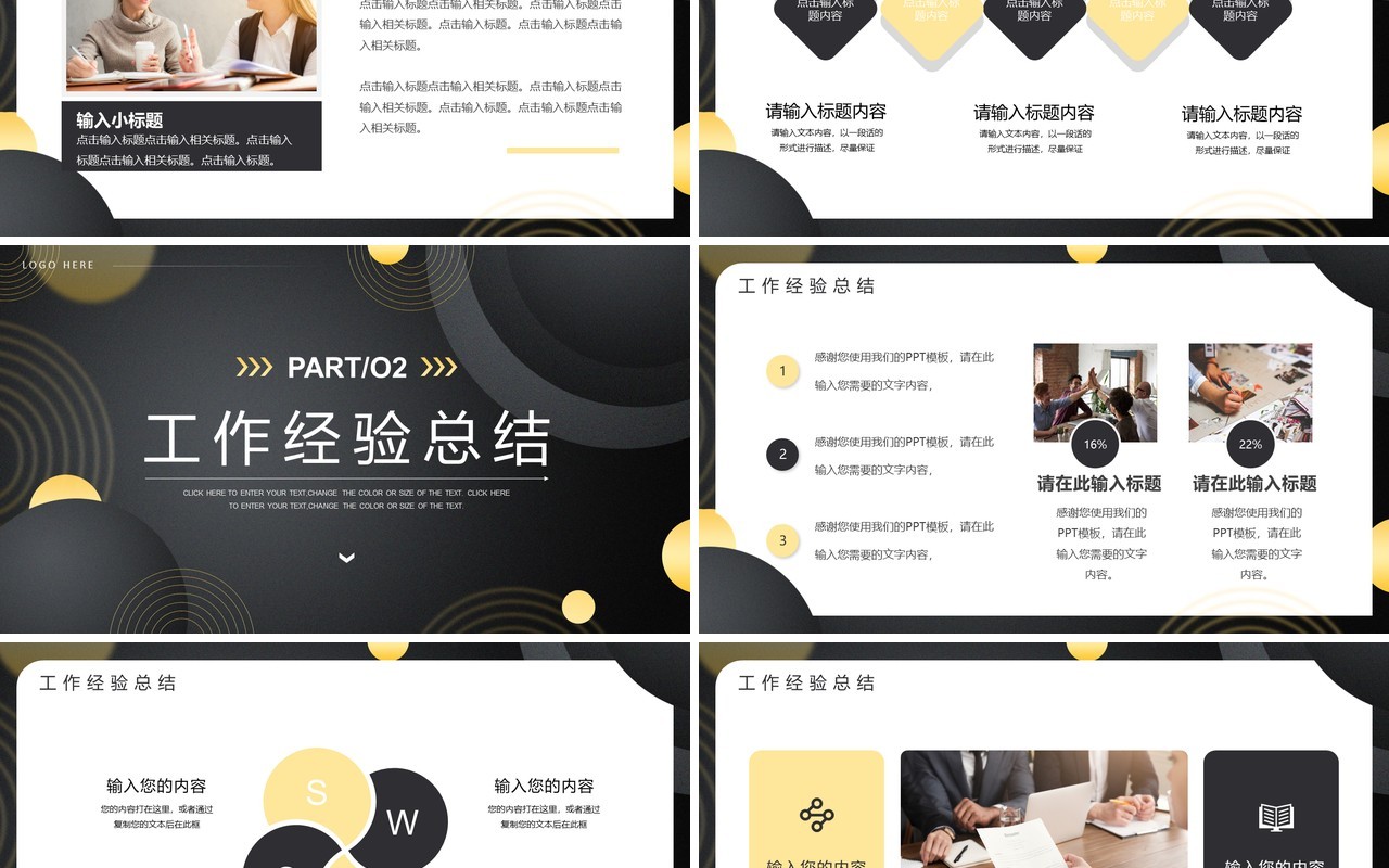 黄黑色高级商务风工作计划PPT模板