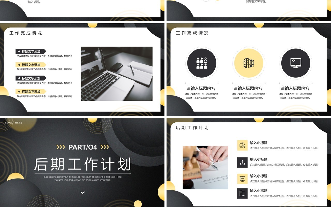 黄黑色高级商务风工作计划PPT模板