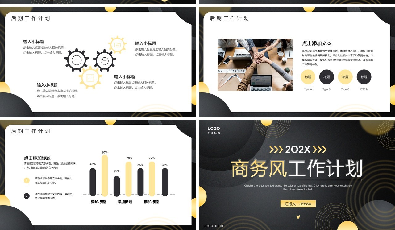 黄黑色高级商务风工作计划PPT模板