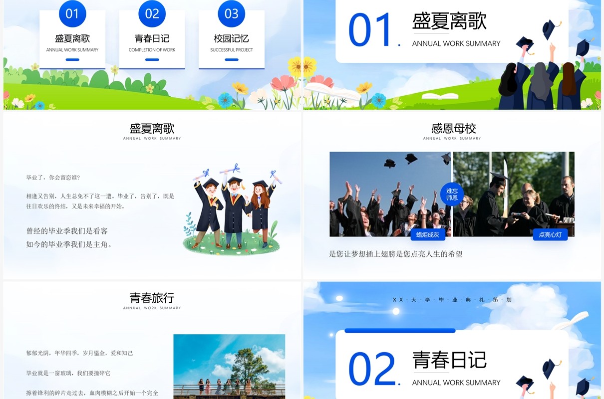 蓝色卡通风我们毕业啦PPT通用模板