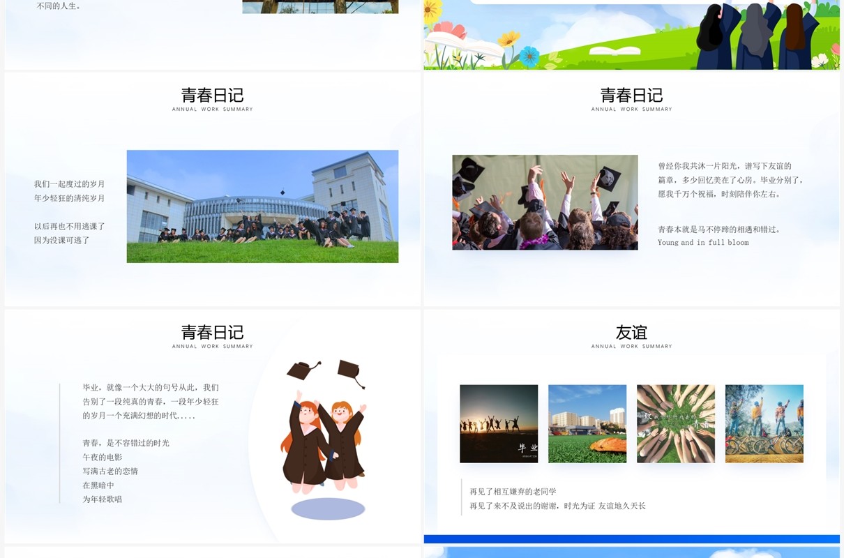 蓝色卡通风我们毕业啦PPT通用模板