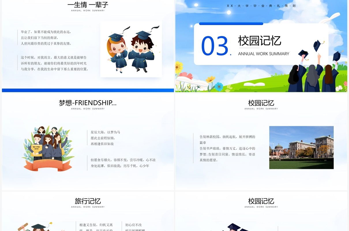 蓝色卡通风我们毕业啦PPT通用模板