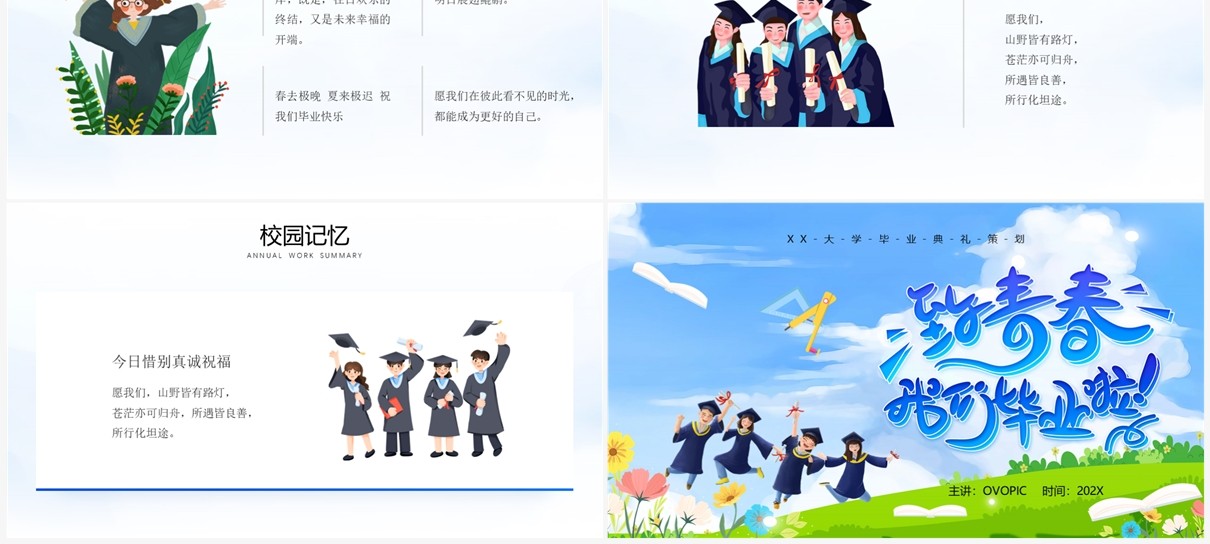 蓝色卡通风我们毕业啦PPT通用模板