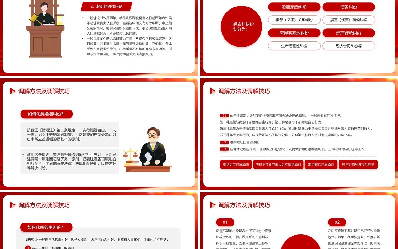 红色简约风公平公正依法调解学习PPT模板