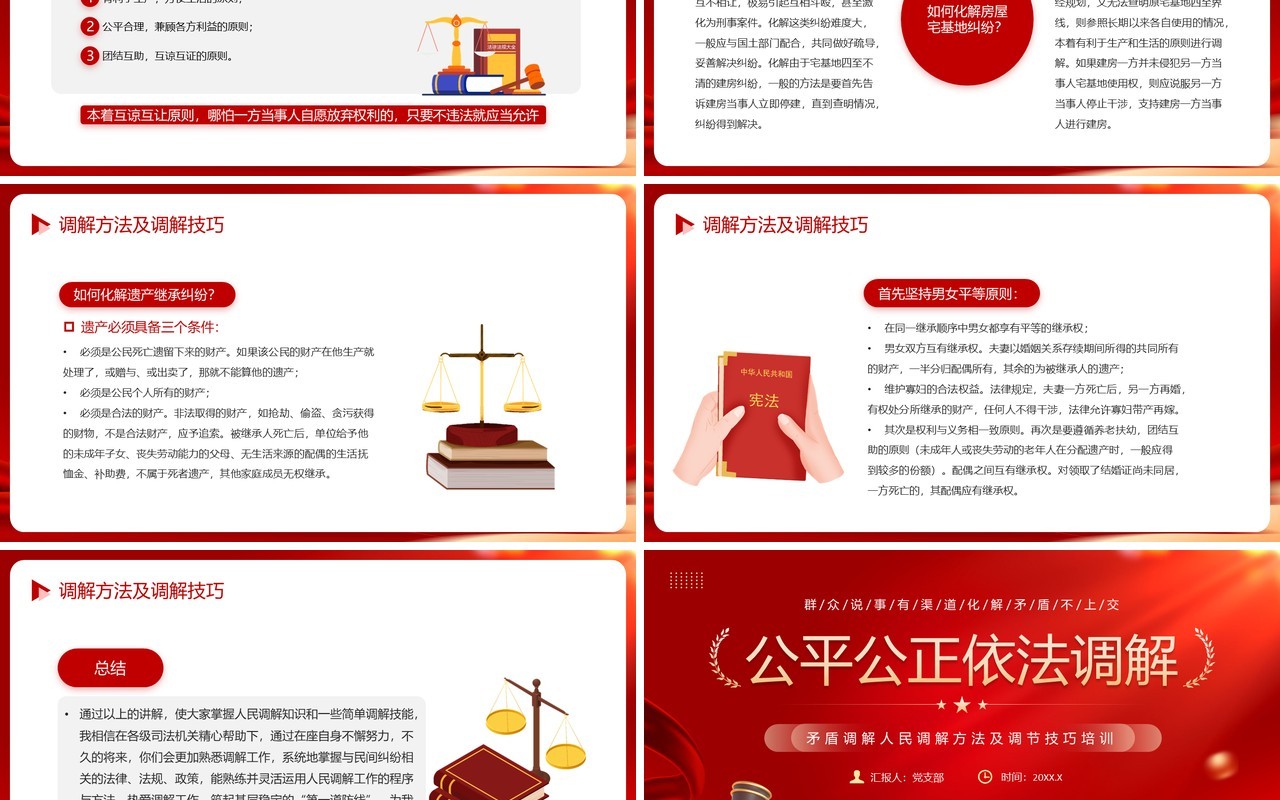 红色简约风公平公正依法调解学习PPT模板