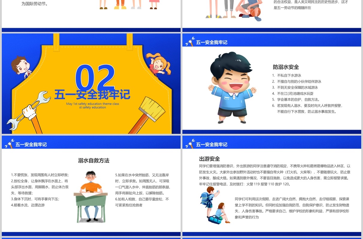 劳动节五一安全主题班会PPT模板