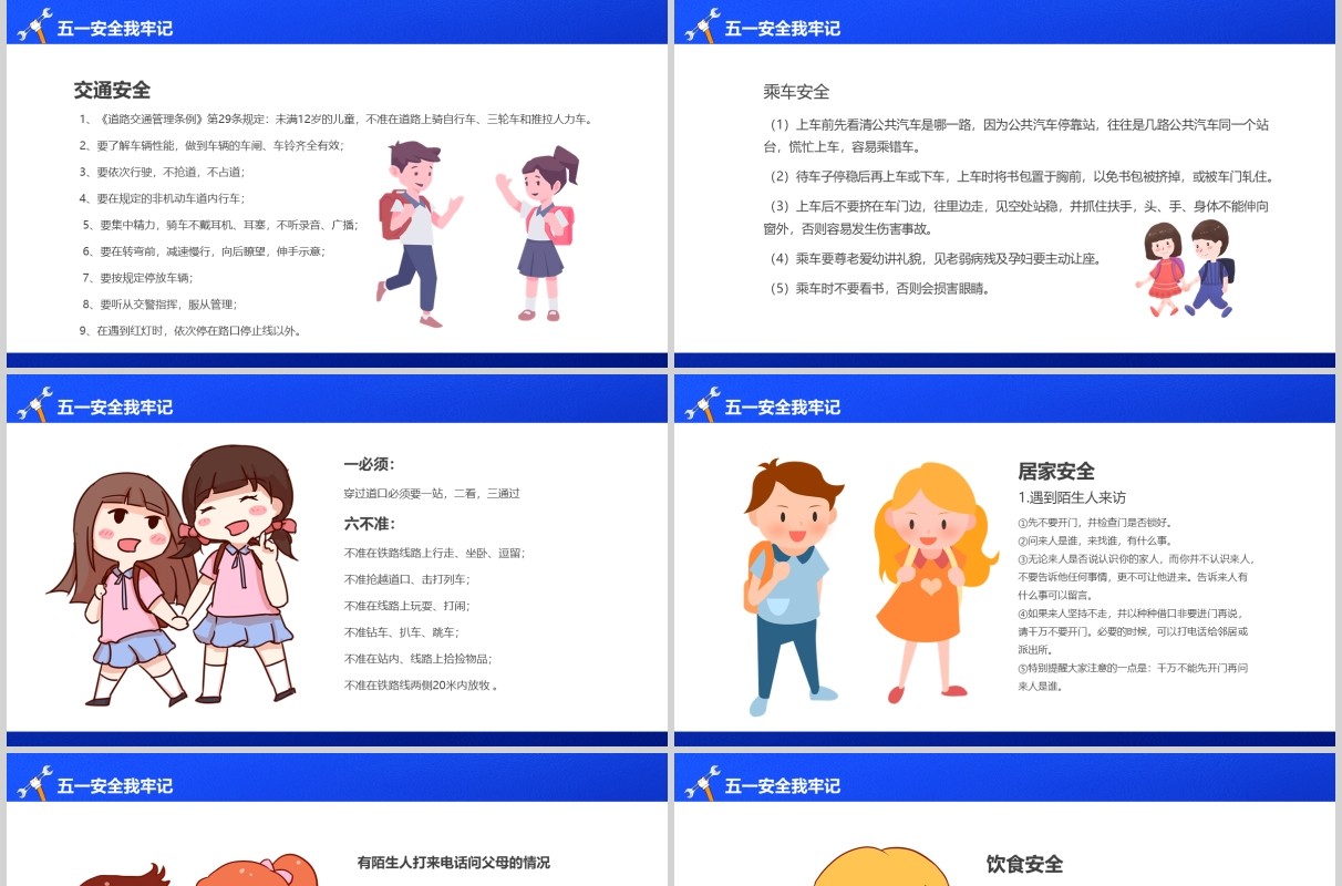 劳动节五一安全主题班会PPT模板