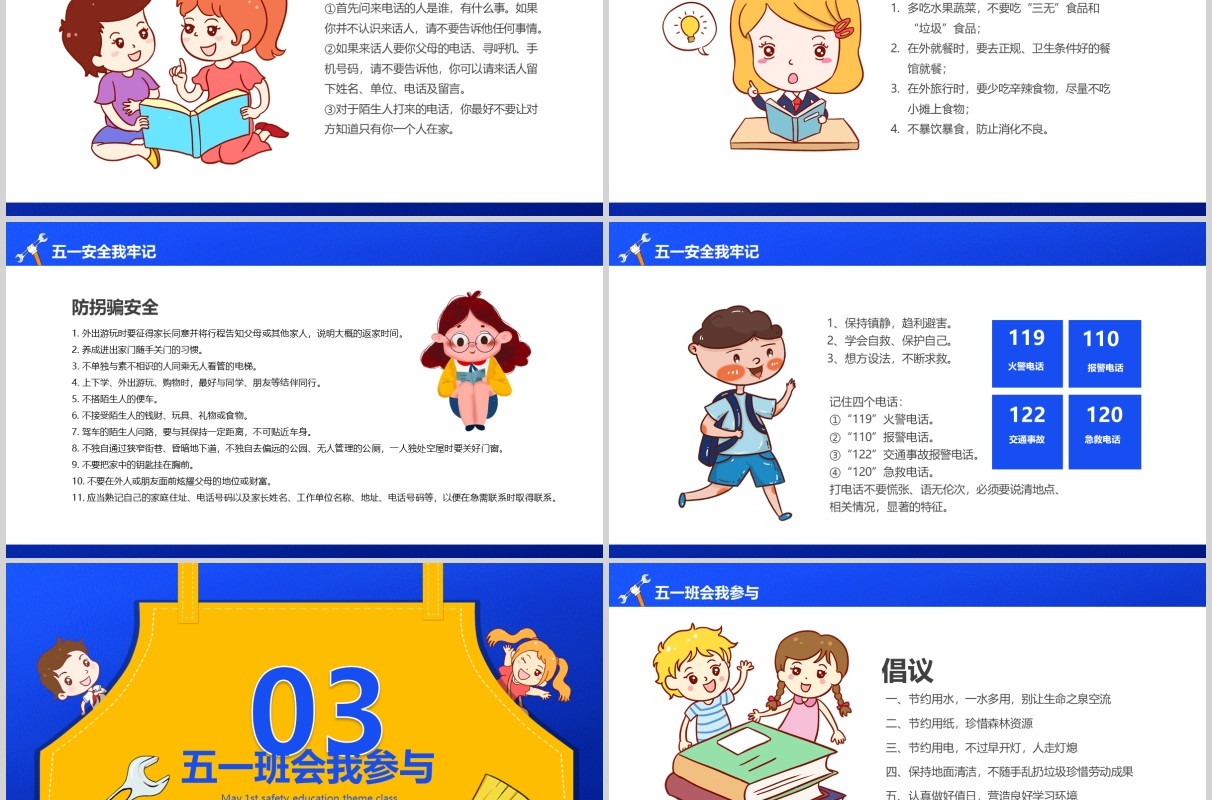 劳动节五一安全主题班会PPT模板