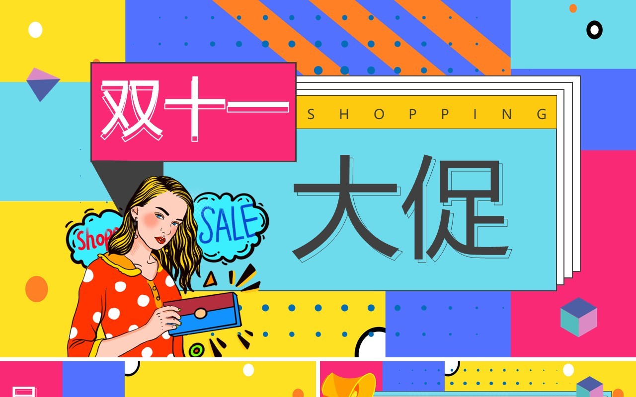 黄蓝波普风双十一大促PPT通用模板