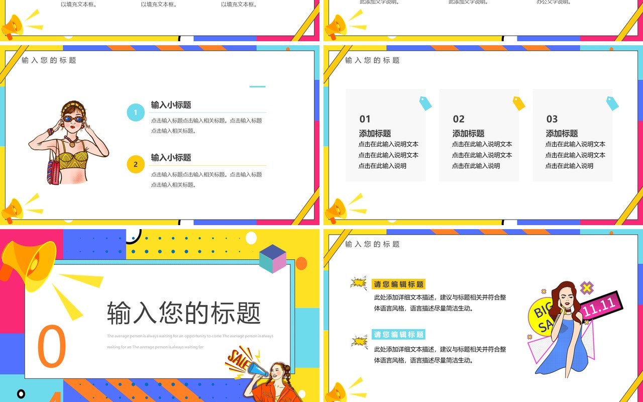 黄蓝波普风双十一大促PPT通用模板