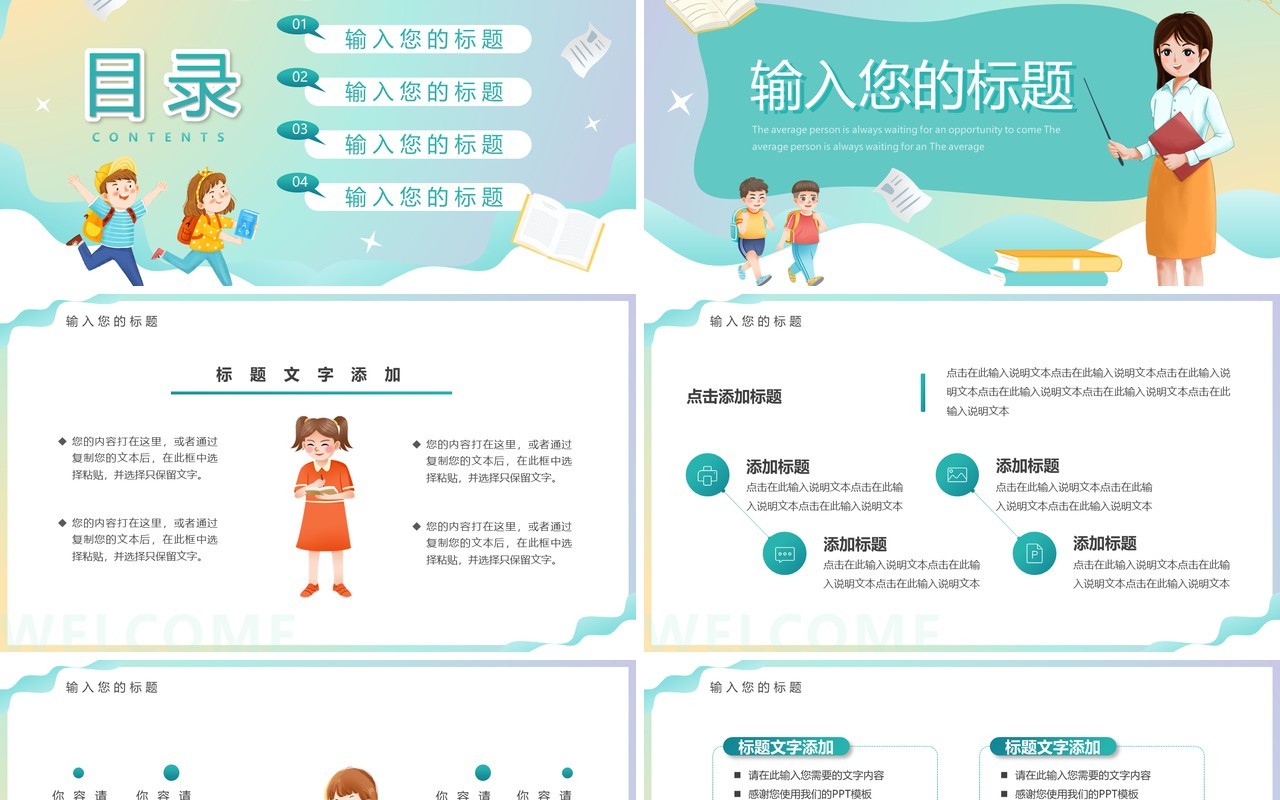 淡绿色卡通风开学季欢迎新同学PPT模板