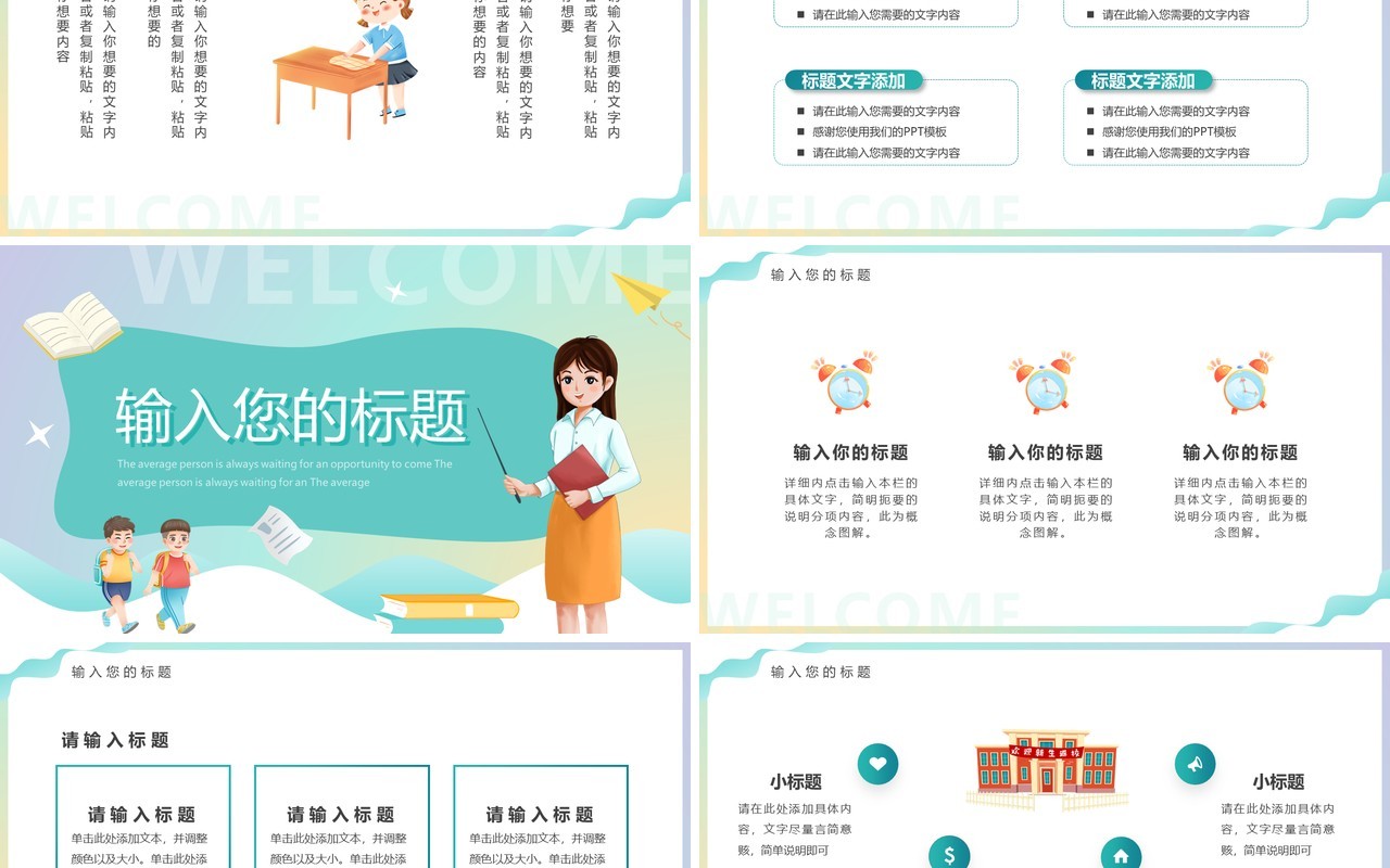 淡绿色卡通风开学季欢迎新同学PPT模板