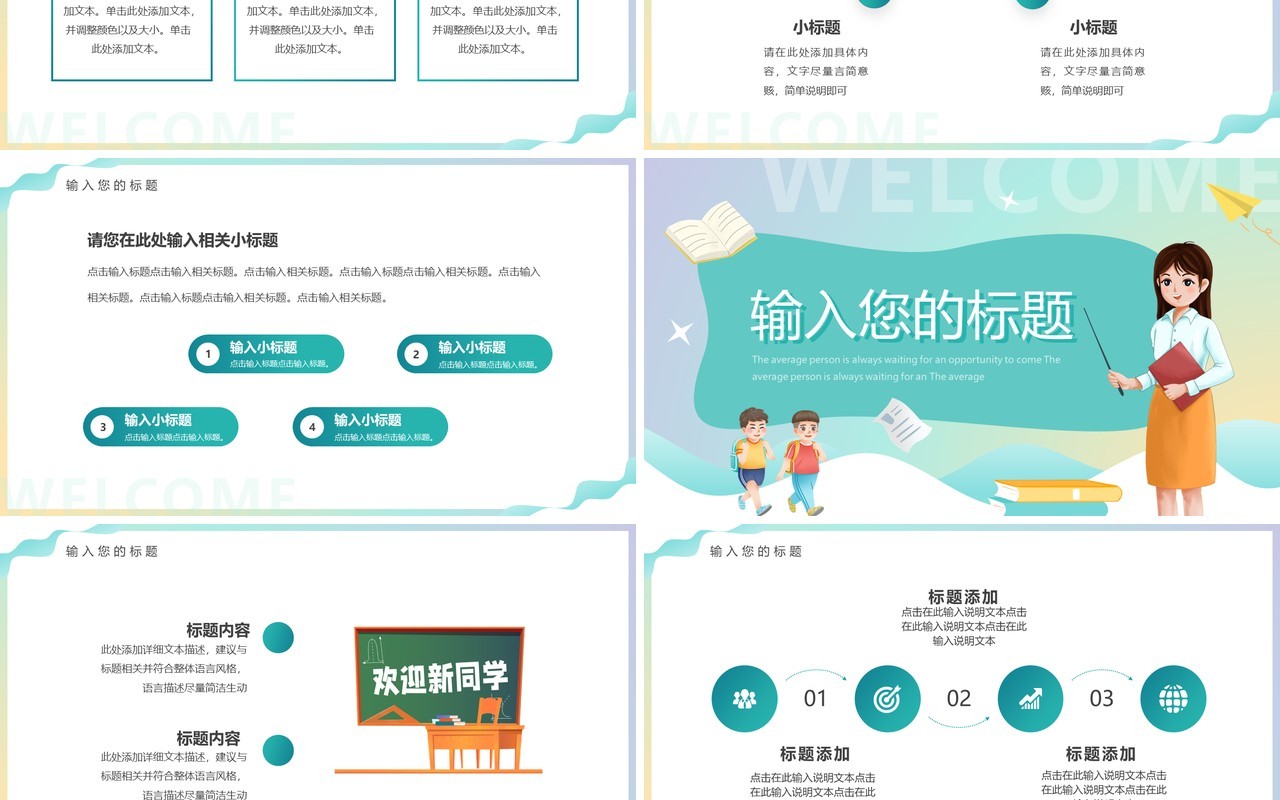 淡绿色卡通风开学季欢迎新同学PPT模板