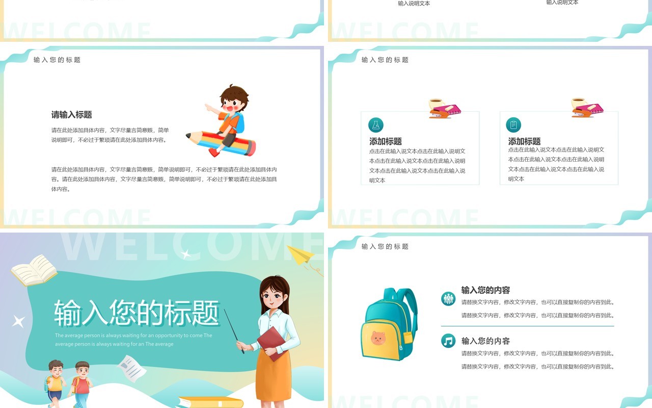 淡绿色卡通风开学季欢迎新同学PPT模板