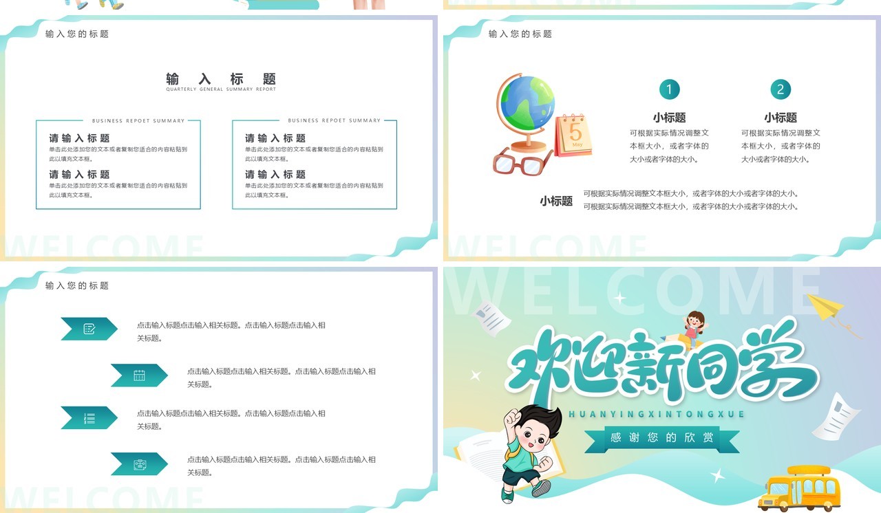 淡绿色卡通风开学季欢迎新同学PPT模板