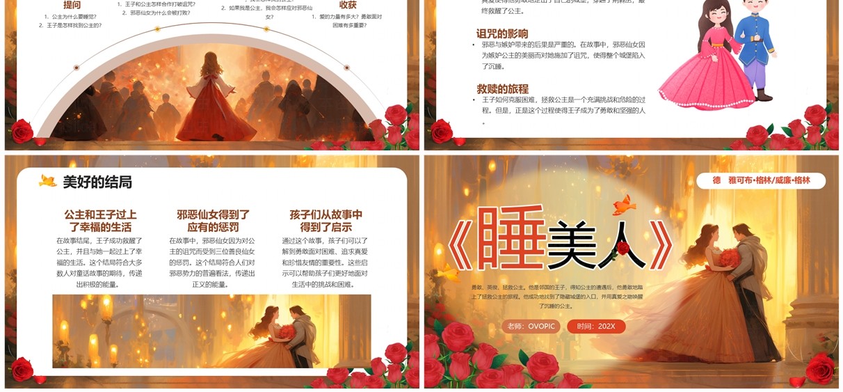 黄色卡通风格林童话睡美人PPT模板