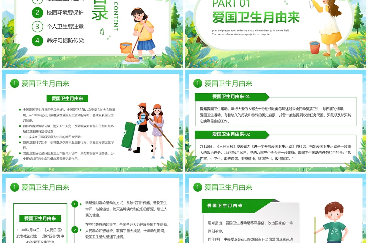 绿色卡通风爱国卫生月主题班会PPT模板