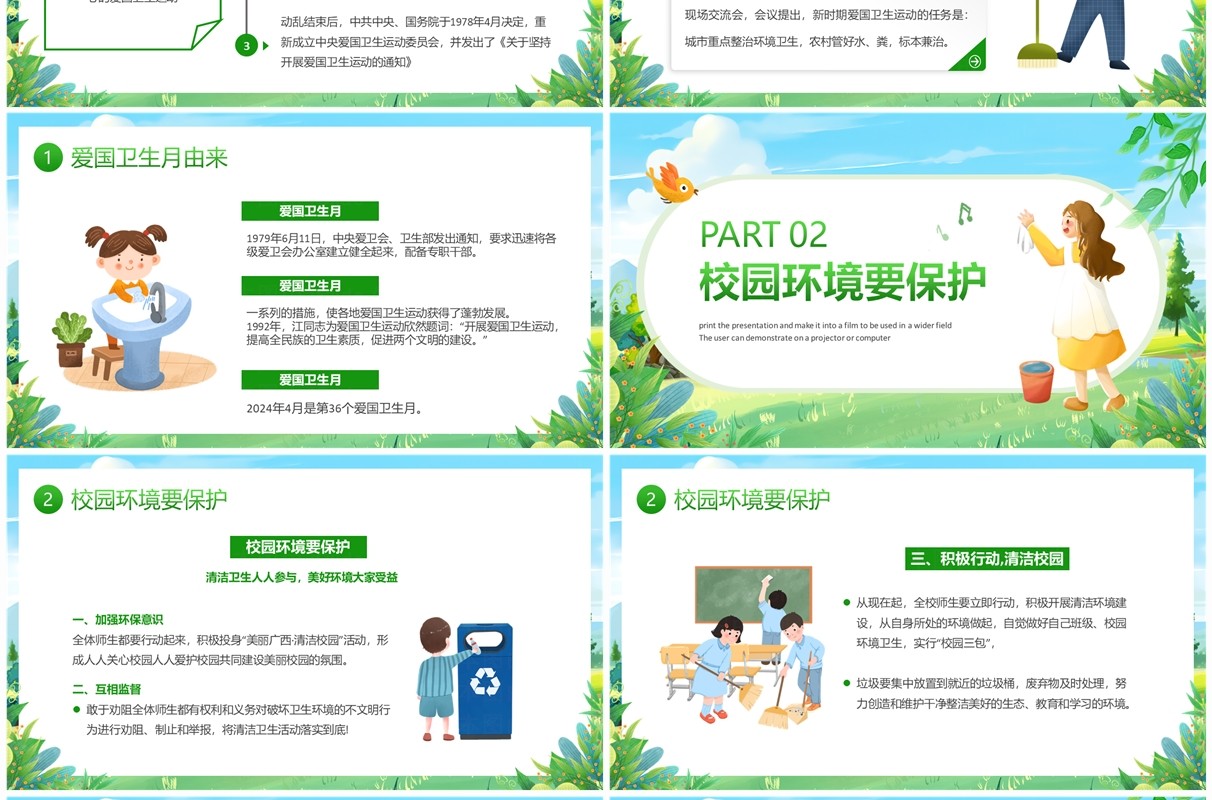 绿色卡通风爱国卫生月主题班会PPT模板