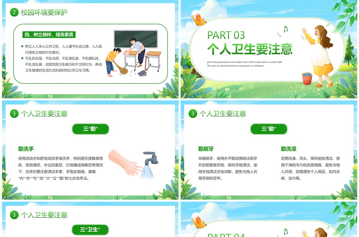 绿色卡通风爱国卫生月主题班会PPT模板
