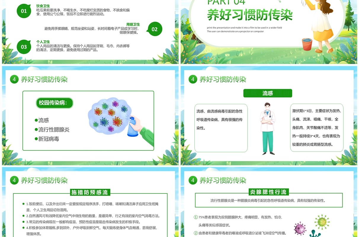 绿色卡通风爱国卫生月主题班会PPT模板