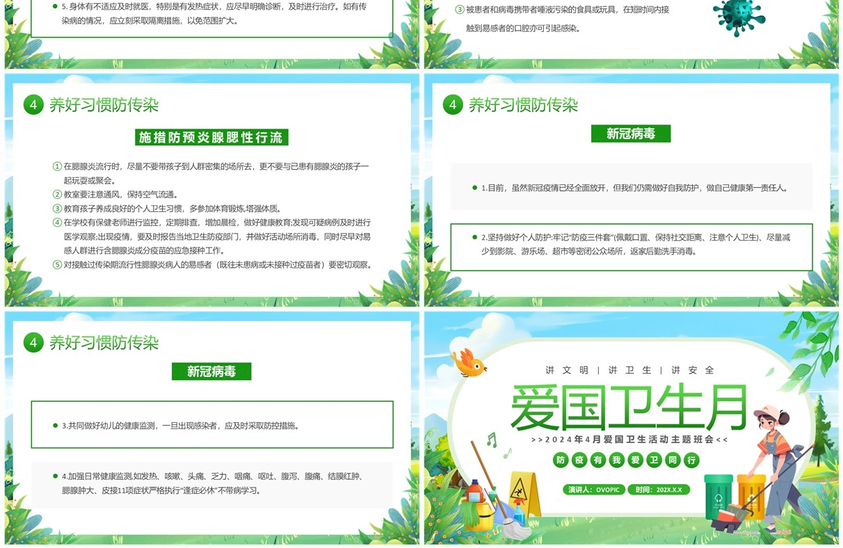 绿色卡通风爱国卫生月主题班会PPT模板