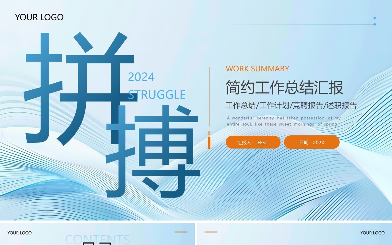 蓝色商务风工作总结汇报PPT通用模板