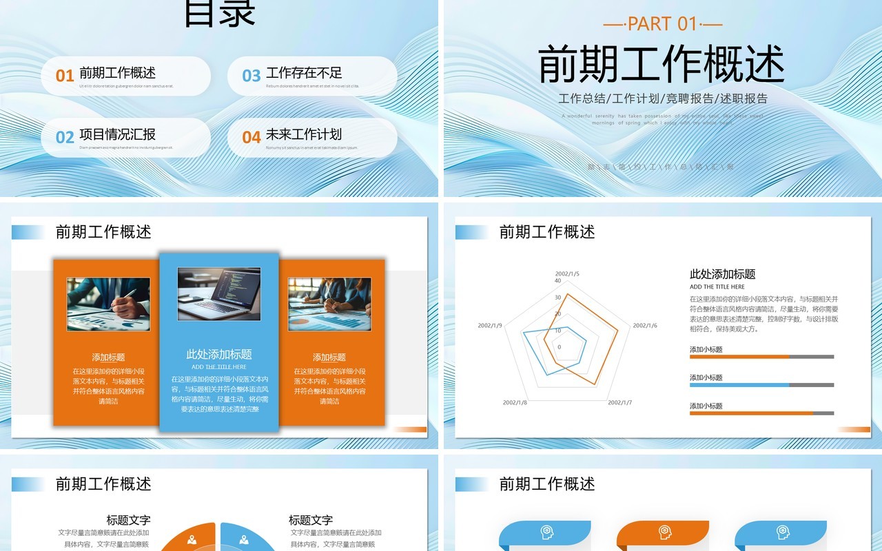 蓝色商务风工作总结汇报PPT通用模板