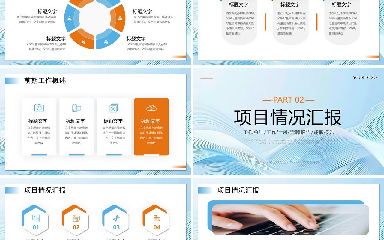 蓝色商务风工作总结汇报PPT通用模板