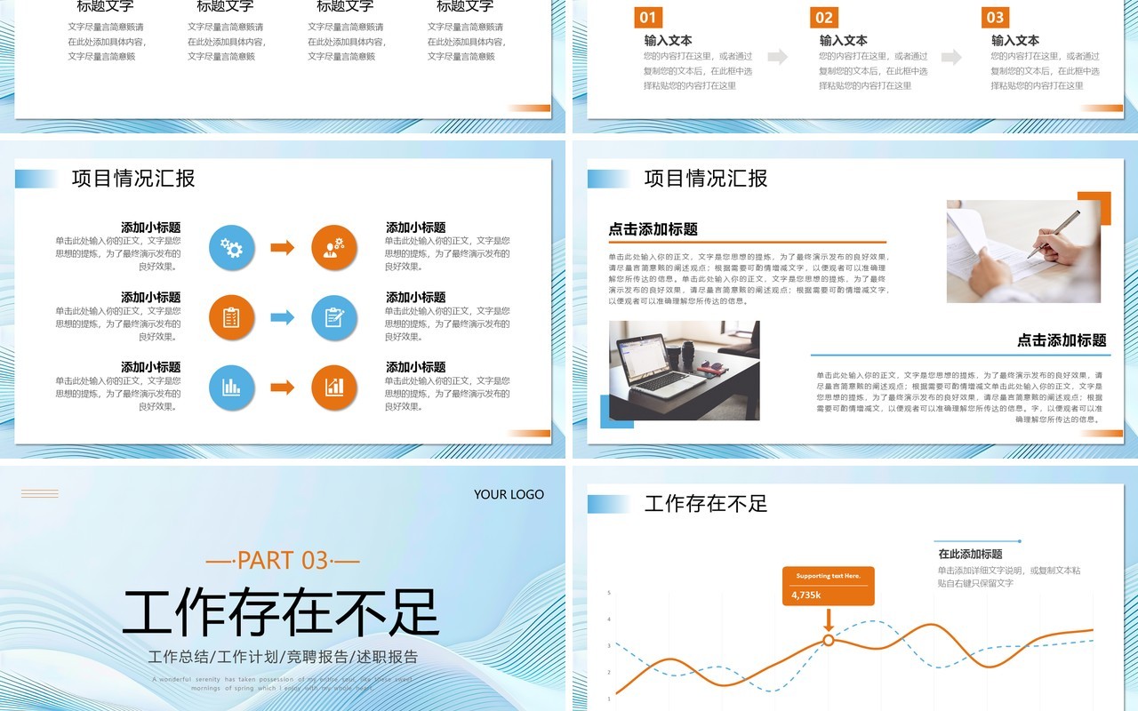 蓝色商务风工作总结汇报PPT通用模板