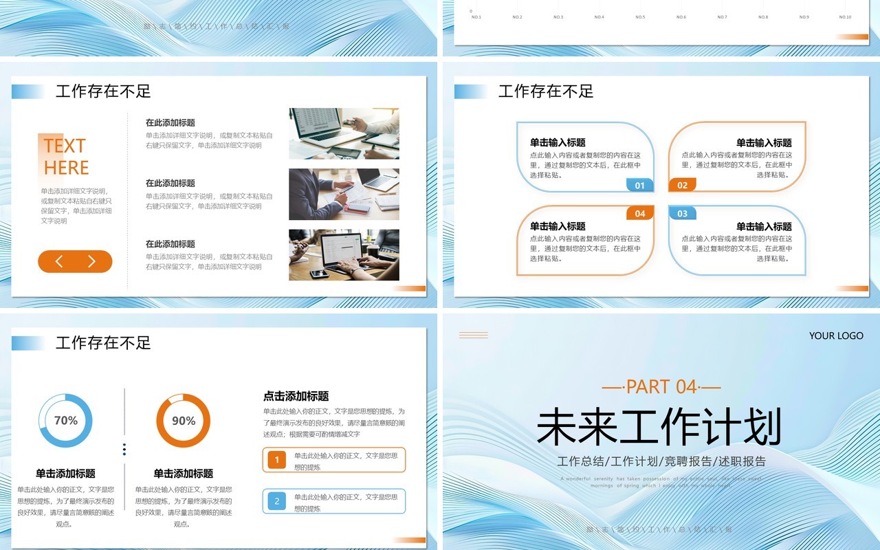 蓝色商务风工作总结汇报PPT通用模板