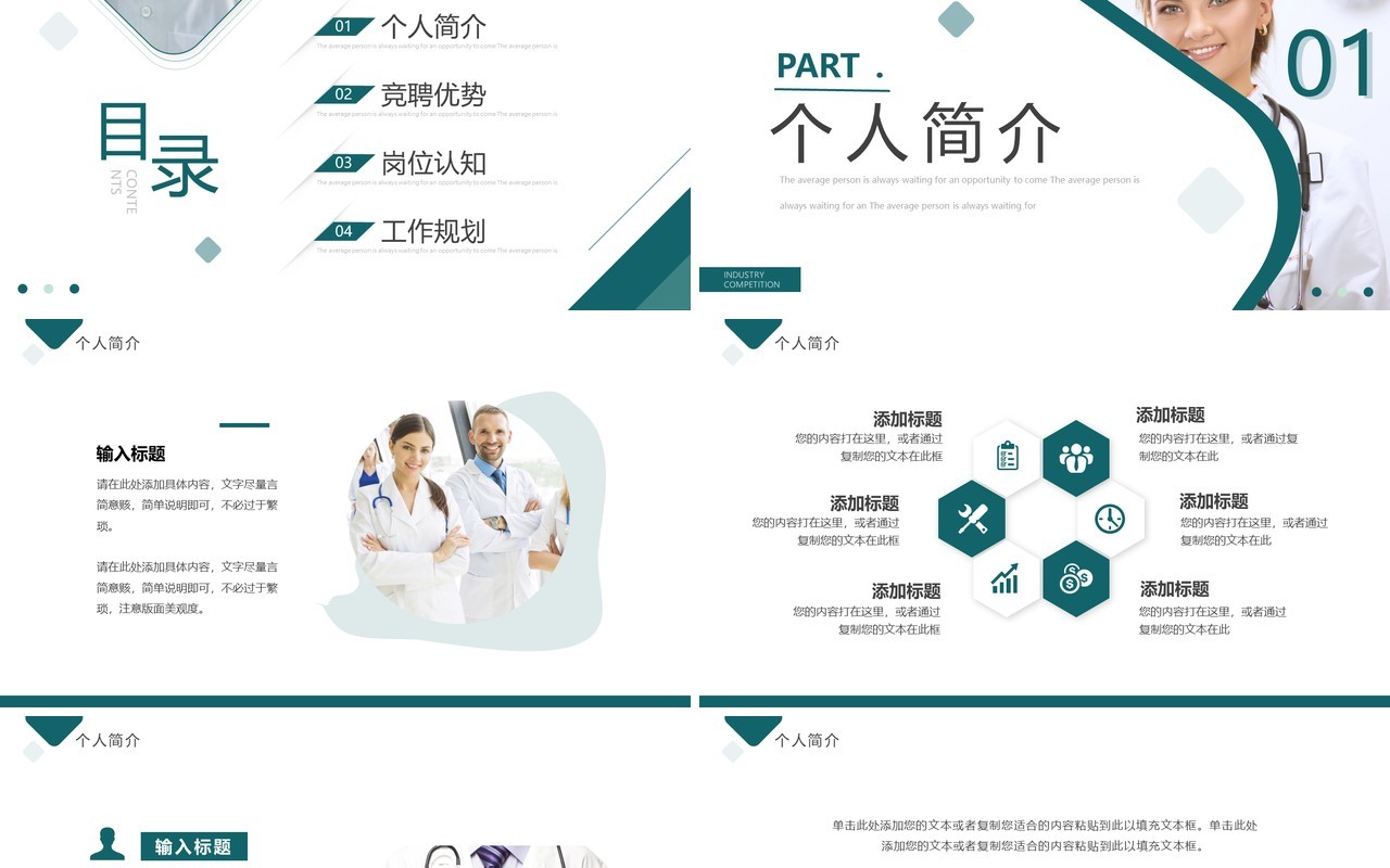 绿色商务风护理行业竞聘PPT通用模板