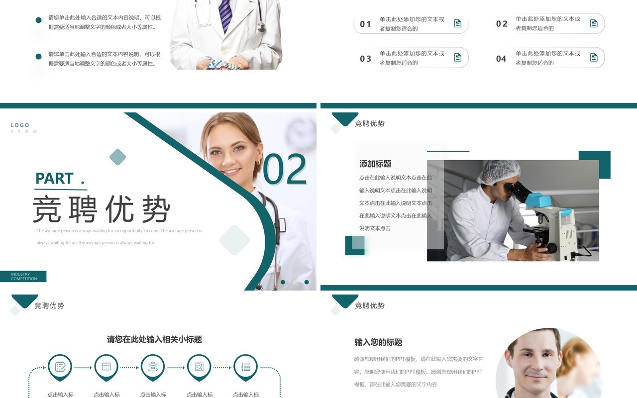 绿色商务风护理行业竞聘PPT通用模板