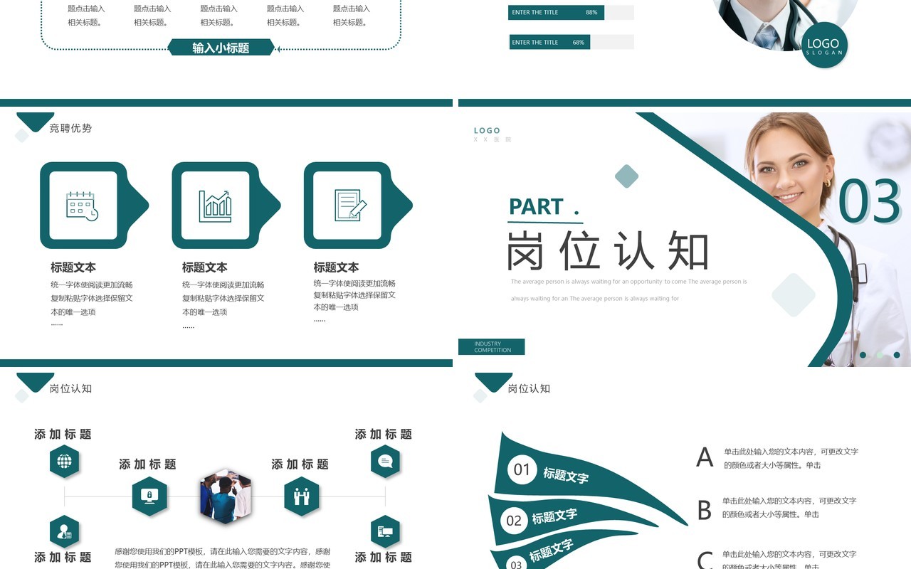 绿色商务风护理行业竞聘PPT通用模板