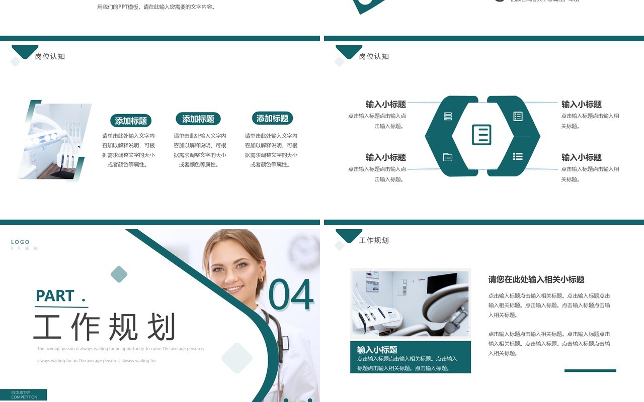 绿色商务风护理行业竞聘PPT通用模板