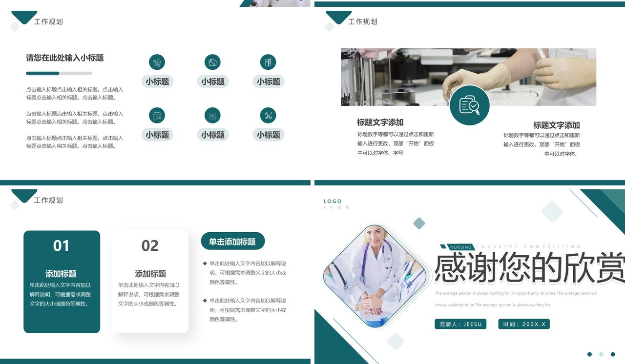 绿色商务风护理行业竞聘PPT通用模板