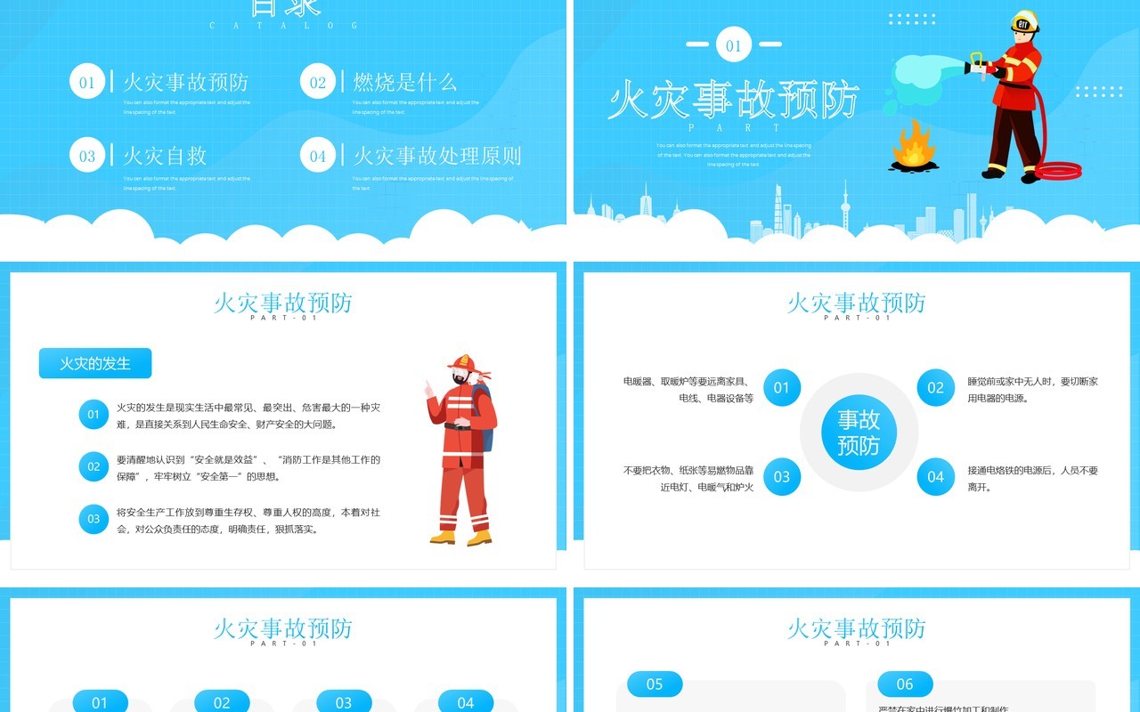蓝色卡通全国消防日宣传PPT模板