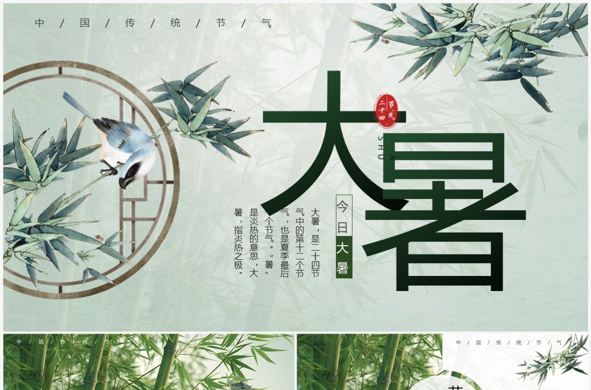 绿色中国风二十四节气之大暑PPT模板