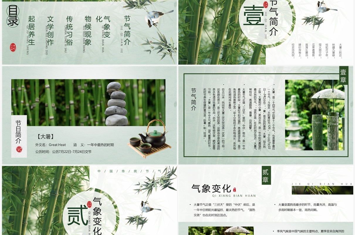 绿色中国风二十四节气之大暑PPT模板