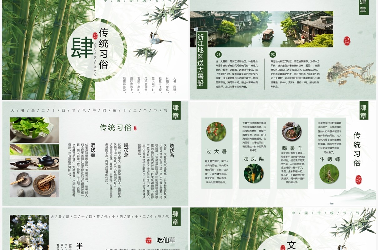 绿色中国风二十四节气之大暑PPT模板