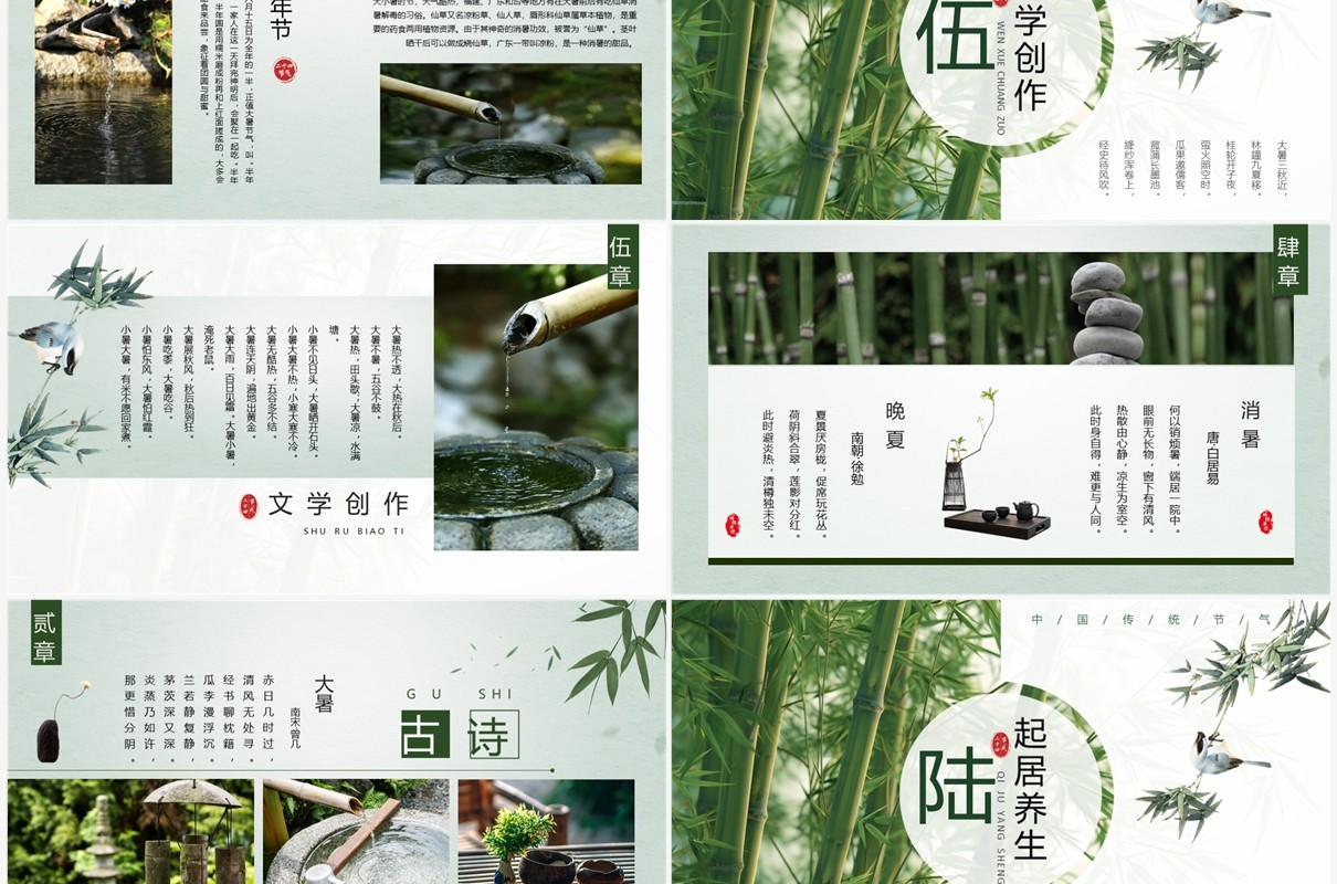 绿色中国风二十四节气之大暑PPT模板