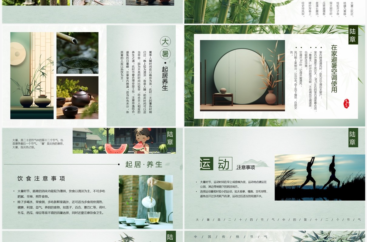 绿色中国风二十四节气之大暑PPT模板