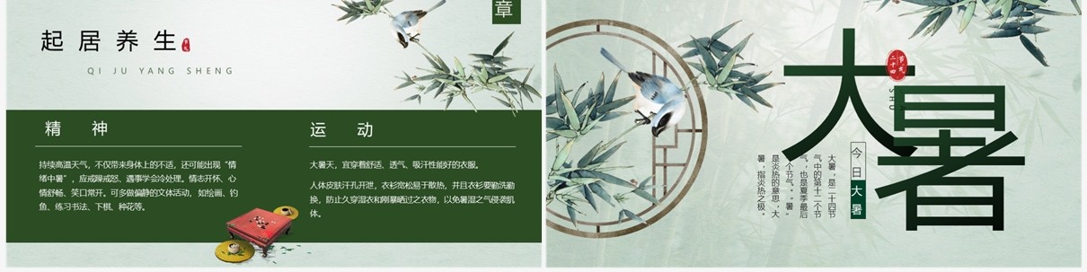 绿色中国风二十四节气之大暑PPT模板